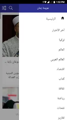 Zaman Arabic - جريدة زمان التركية android App screenshot 2