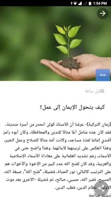 Zaman Arabic - جريدة زمان التركية android App screenshot 4